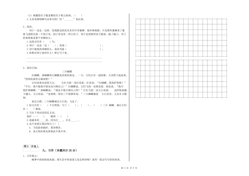 江西省2019年二年级语文【上册】考前检测试卷 附解析.doc_第3页