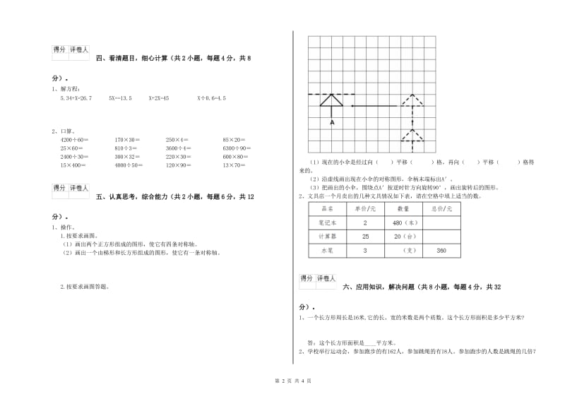 江苏版四年级数学上学期开学考试试卷C卷 含答案.doc_第2页