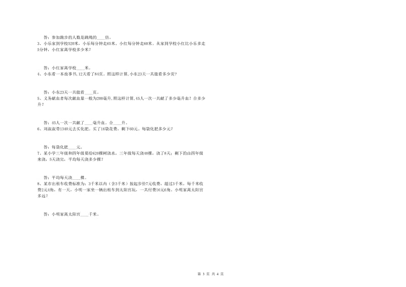 江苏版四年级数学上学期开学考试试卷C卷 含答案.doc_第3页