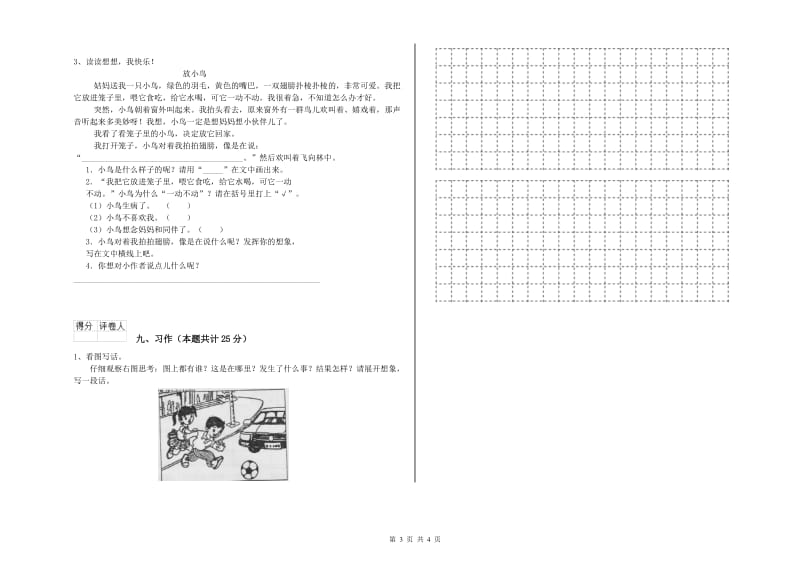 江西省2020年二年级语文下学期能力检测试题 附解析.doc_第3页