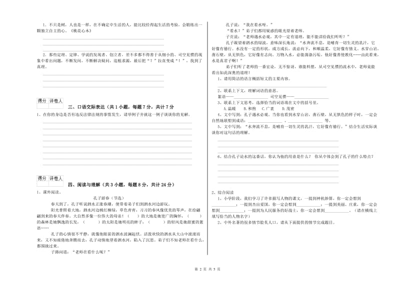 淮南市重点小学小升初语文每周一练试题 含答案.doc_第2页