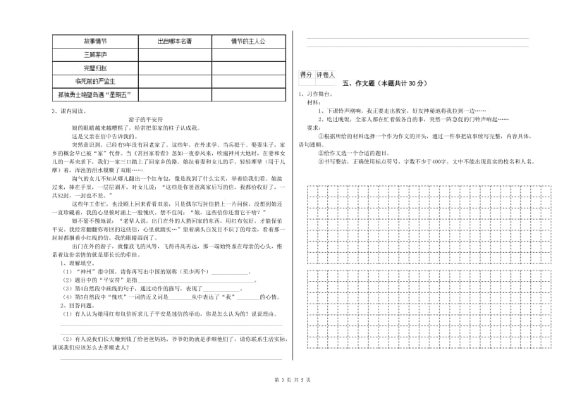 淮南市重点小学小升初语文每周一练试题 含答案.doc_第3页