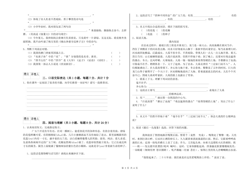 河南省小升初语文综合练习试题 附答案.doc_第2页