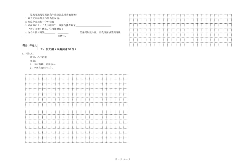 河南省小升初语文综合练习试题 附答案.doc_第3页