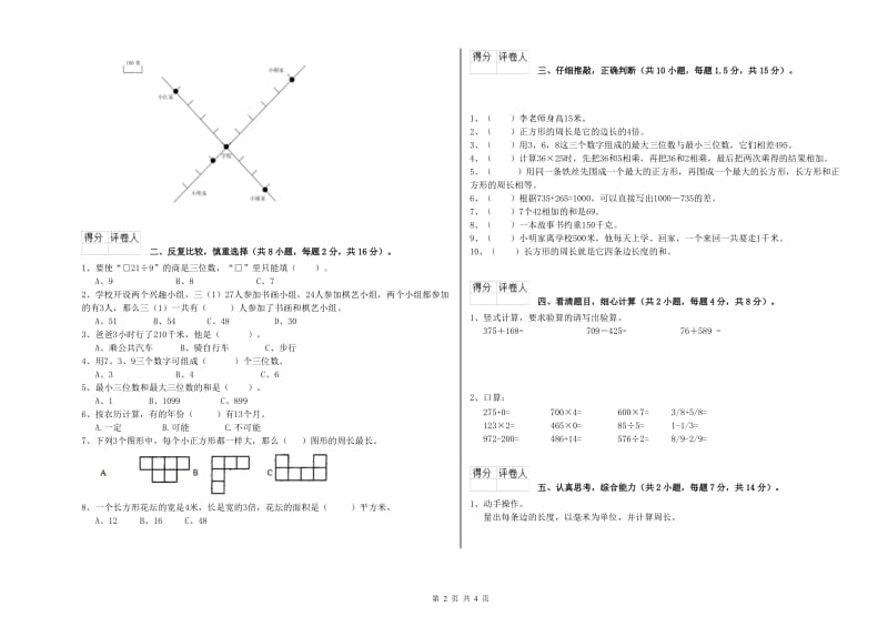 河南省实验小学三年级数学下学期综合检测试卷 附解析.doc_第2页