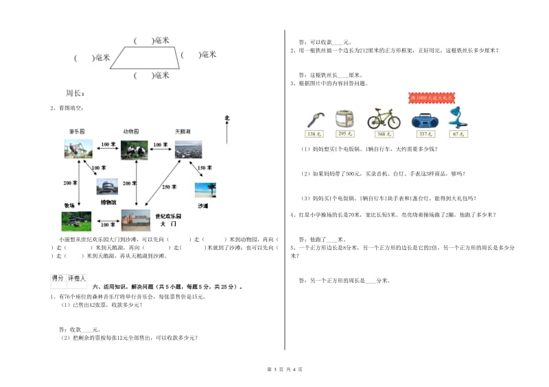 河南省实验小学三年级数学下学期综合检测试卷 附解析.doc_第3页