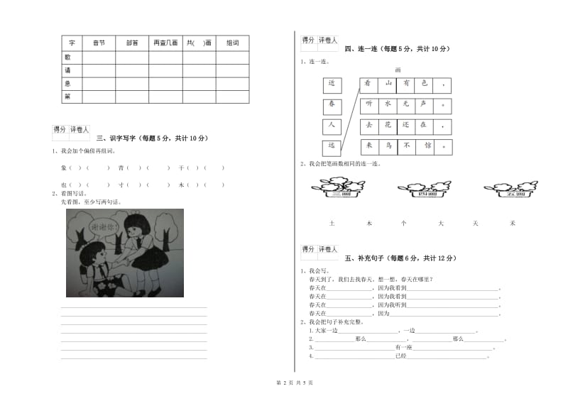 沧州市实验小学一年级语文【上册】综合检测试题 附答案.doc_第2页