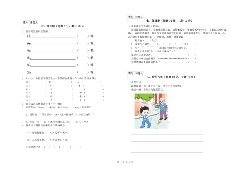 沧州市实验小学一年级语文【上册】综合检测试题 附答案.doc_第3页