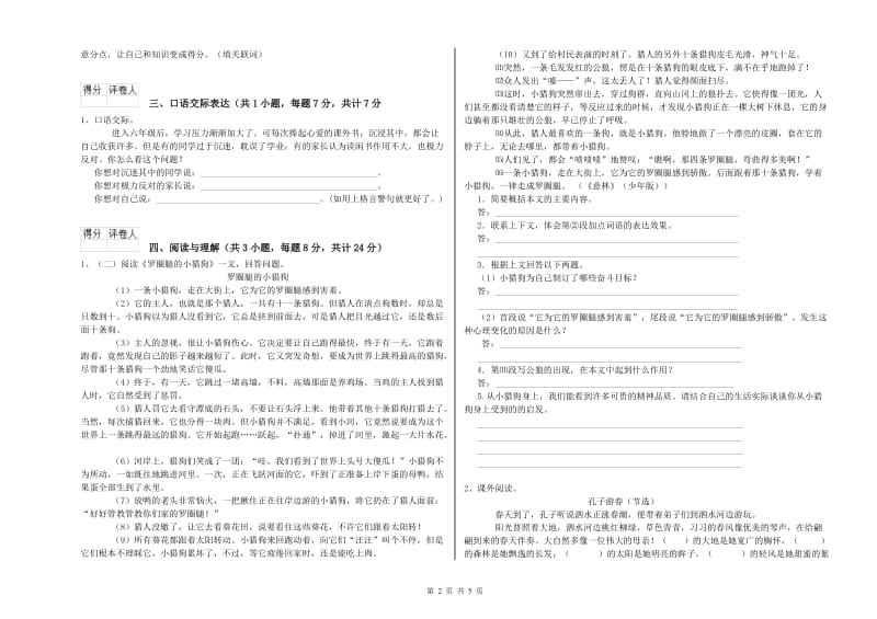 河北省小升初语文能力测试试卷B卷 附答案.doc_第2页