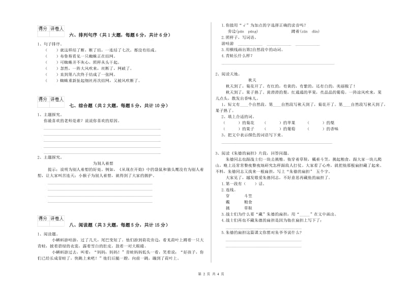 河南省2020年二年级语文下学期综合检测试题 含答案.doc_第2页