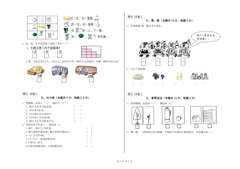 海东市2019年一年级数学上学期月考试卷 附答案.doc_第2页