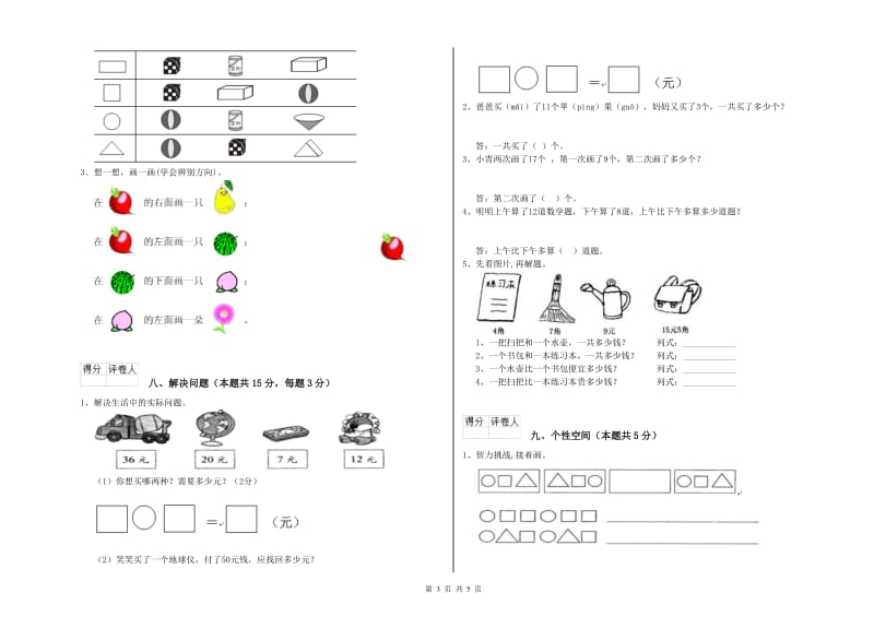 海东市2019年一年级数学上学期月考试卷 附答案.doc_第3页