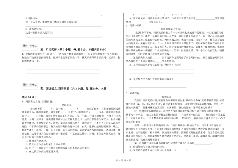 浙教版六年级语文上学期模拟考试试题B卷 附答案.doc_第2页