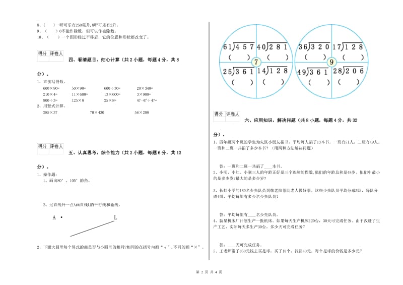 沪教版四年级数学下学期开学检测试卷A卷 附解析.doc_第2页