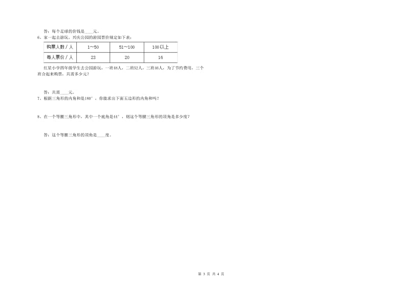 沪教版四年级数学下学期开学检测试卷A卷 附解析.doc_第3页