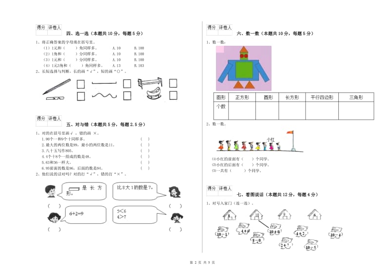 泰州市2020年一年级数学上学期综合检测试题 附答案.doc_第2页