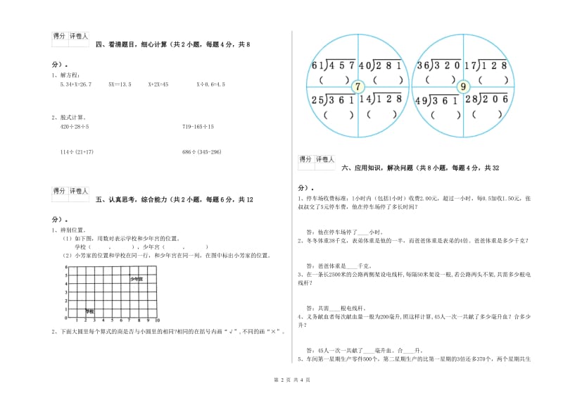 浙教版四年级数学上学期开学考试试卷C卷 含答案.doc_第2页