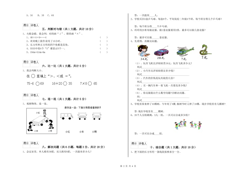 河南省实验小学二年级数学【上册】综合练习试卷 附答案.doc_第2页