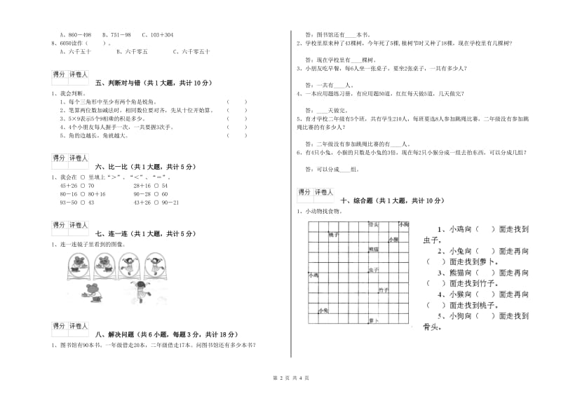 沪教版二年级数学上学期综合检测试卷A卷 附答案.doc_第2页