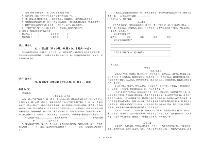 江门市实验小学六年级语文上学期期中考试试题 含答案.doc_第2页