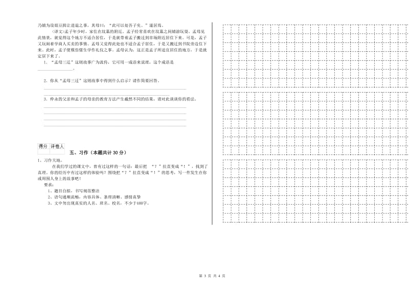 江门市实验小学六年级语文上学期期中考试试题 含答案.doc_第3页