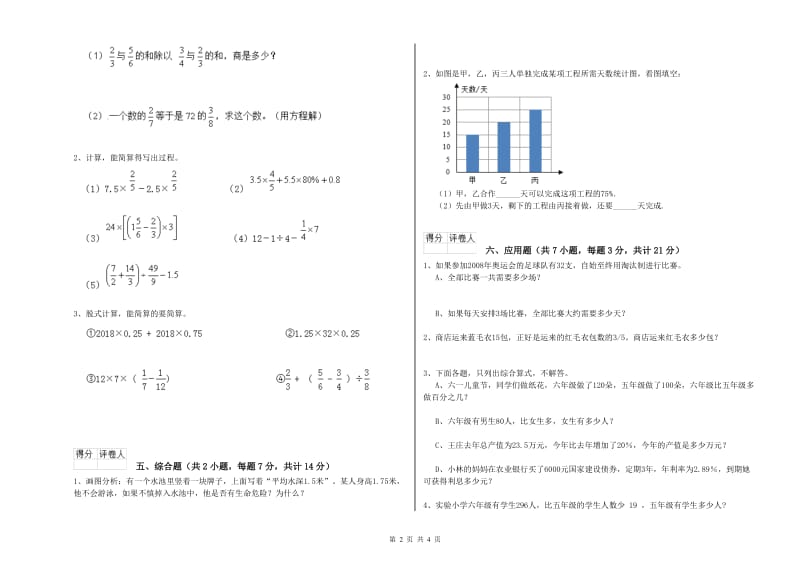 淮安市实验小学六年级数学【下册】期末考试试题 附答案.doc_第2页