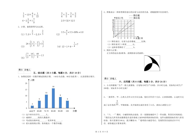 江西省2019年小升初数学考前检测试题B卷 含答案.doc_第2页