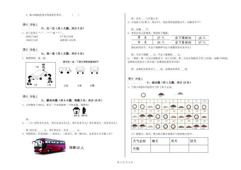 江苏省实验小学二年级数学【下册】综合检测试卷 含答案.doc_第2页