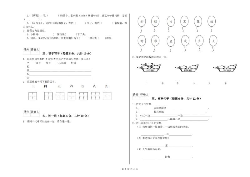 江苏省重点小学一年级语文上学期自我检测试卷 附答案.doc_第2页