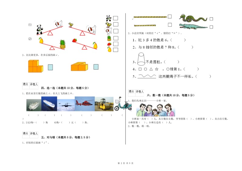 江西版2020年一年级数学【上册】期末考试试卷 含答案.doc_第2页