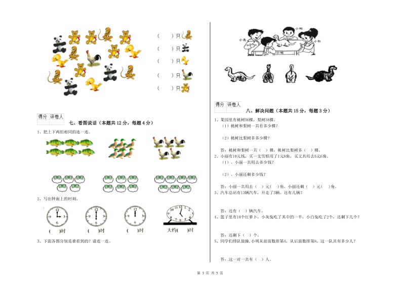 江西版2020年一年级数学【上册】期末考试试卷 含答案.doc_第3页