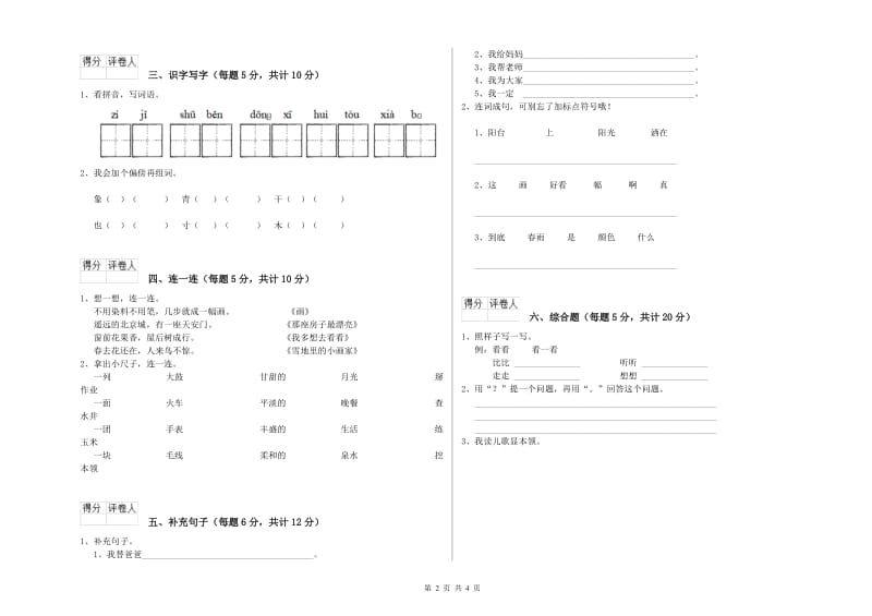 泰州市实验小学一年级语文【下册】自我检测试题 附答案.doc_第2页