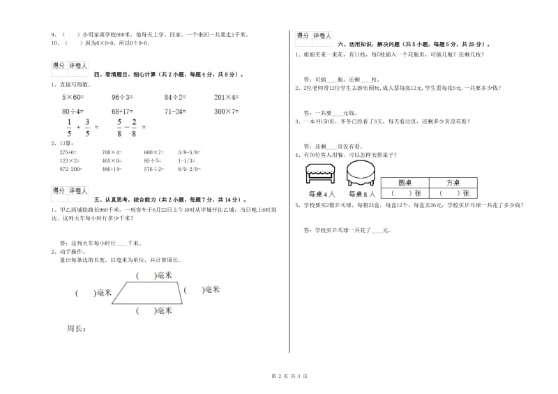 沪教版三年级数学【下册】期中考试试卷B卷 含答案.doc_第2页