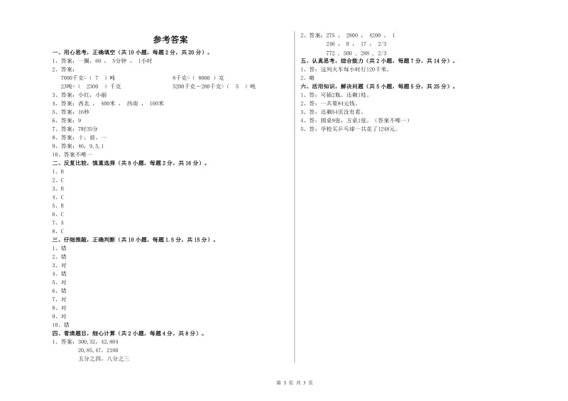 沪教版三年级数学【下册】期中考试试卷B卷 含答案.doc_第3页