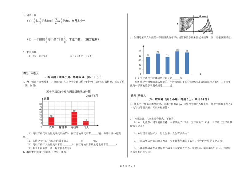 河南省2019年小升初数学能力提升试卷D卷 附答案.doc_第2页