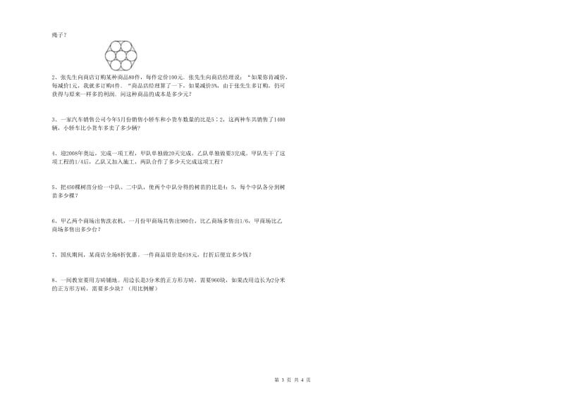 河南省2019年小升初数学能力提升试题D卷 附解析.doc_第3页