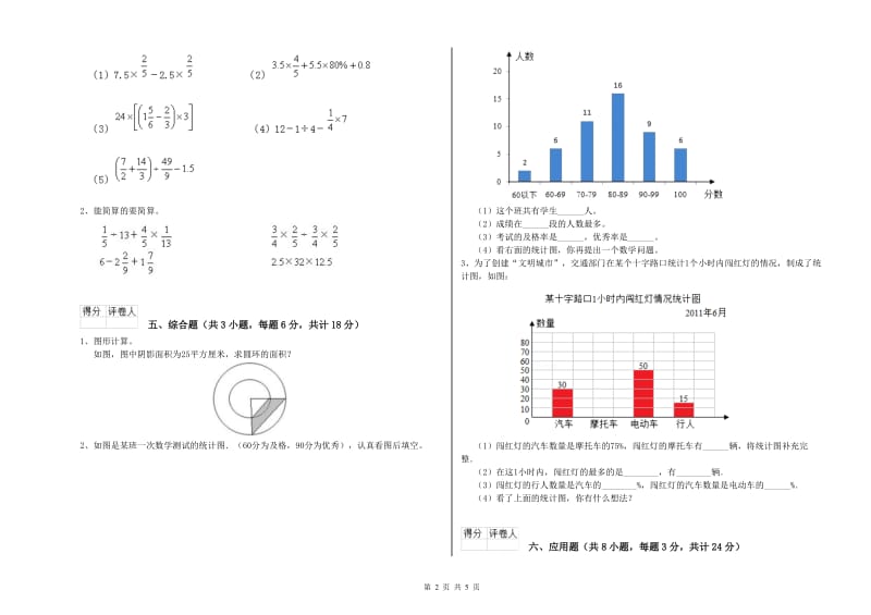 江西省2020年小升初数学过关检测试题B卷 含答案.doc_第2页