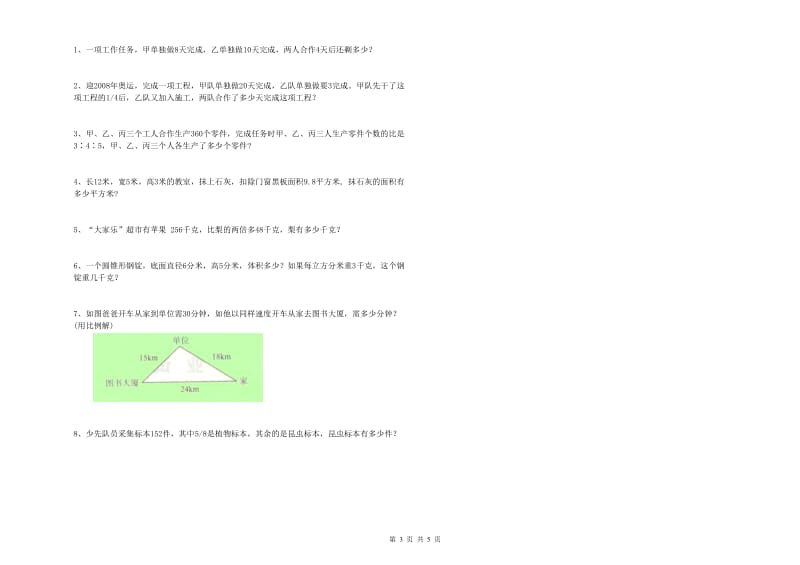 江西省2020年小升初数学过关检测试题B卷 含答案.doc_第3页