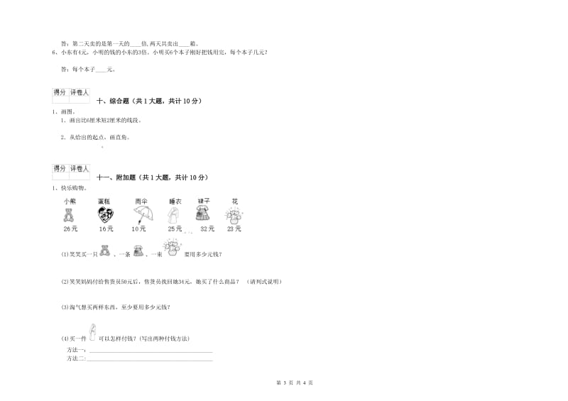 江苏版二年级数学下学期每周一练试卷A卷 附答案.doc_第3页