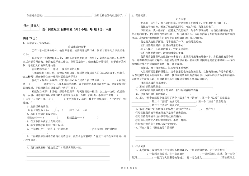 沪教版六年级语文下学期每周一练试卷B卷 含答案.doc_第2页