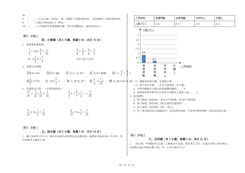 沪教版六年级数学上学期过关检测试卷C卷 含答案.doc_第2页