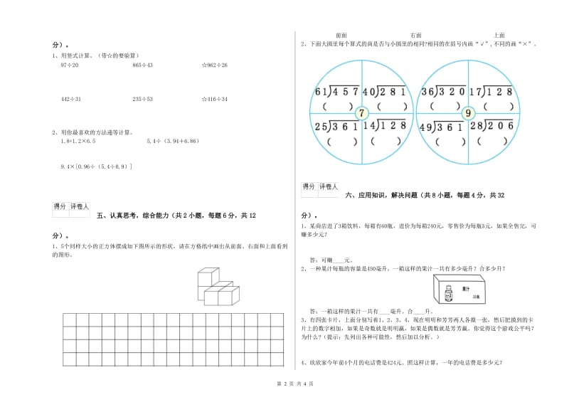 浙教版四年级数学【上册】过关检测试卷A卷 附解析.doc_第2页