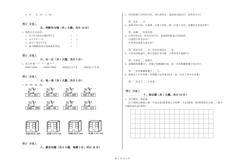 河南省实验小学二年级数学上学期综合检测试卷 附答案.doc_第2页