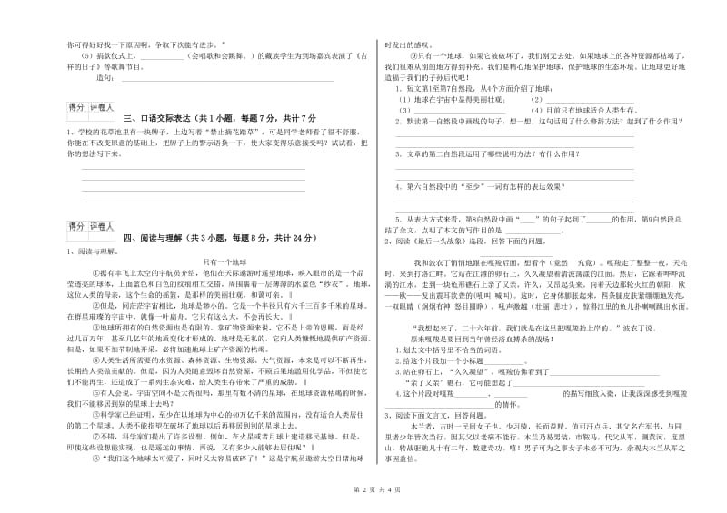 浙江省重点小学小升初语文考前练习试卷C卷 含答案.doc_第2页