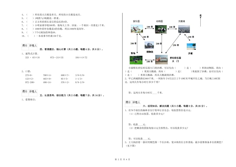 江苏省实验小学三年级数学【上册】月考试卷 附解析.doc_第2页