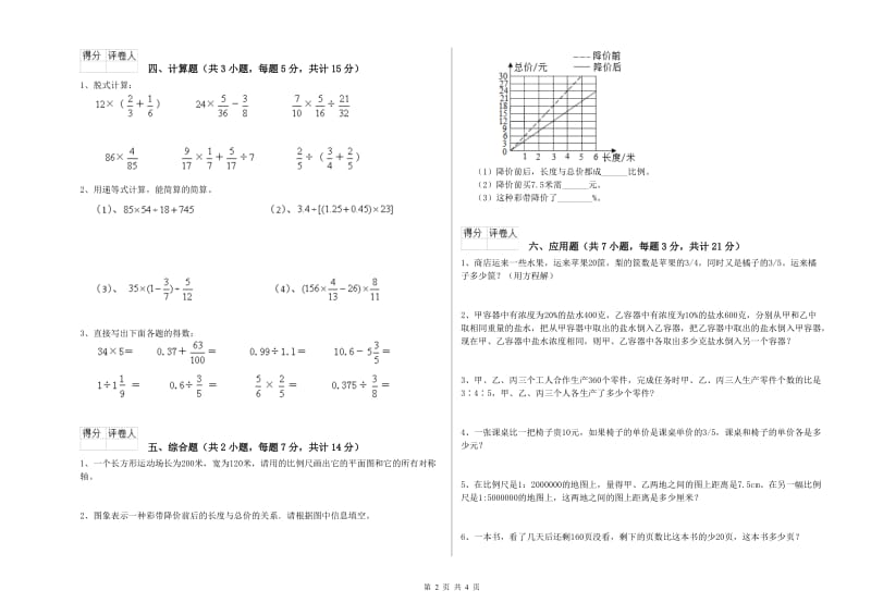 济南市实验小学六年级数学下学期自我检测试题 附答案.doc_第2页