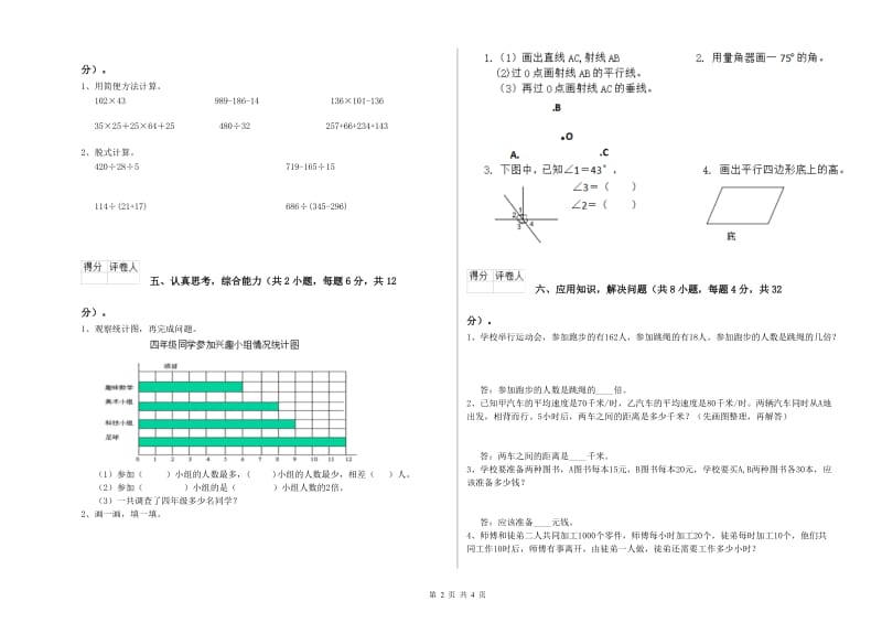 江西版四年级数学下学期月考试题D卷 附答案.doc_第2页