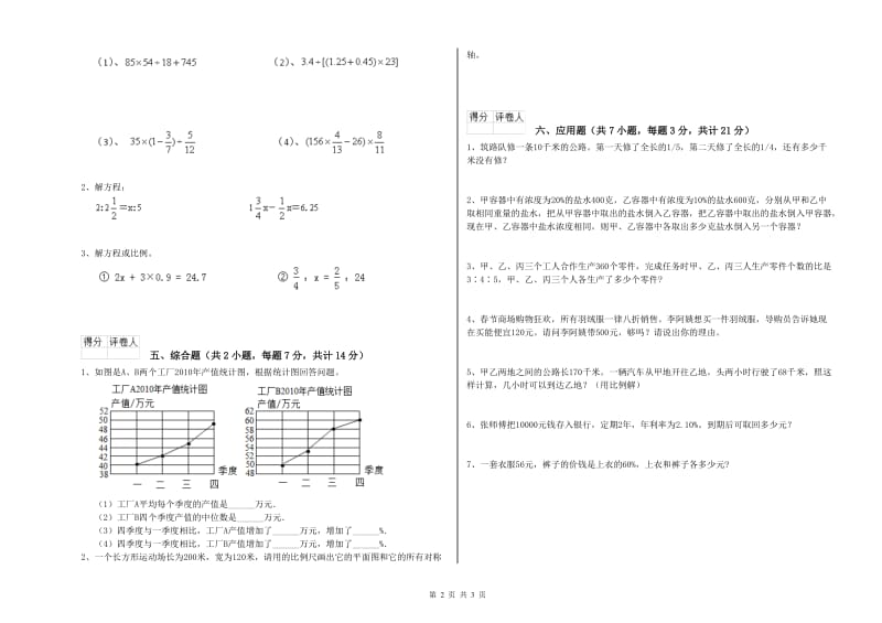 江西版六年级数学【上册】能力检测试题D卷 附答案.doc_第2页