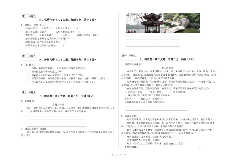 江西省2019年二年级语文上学期过关检测试题 附解析.doc_第2页