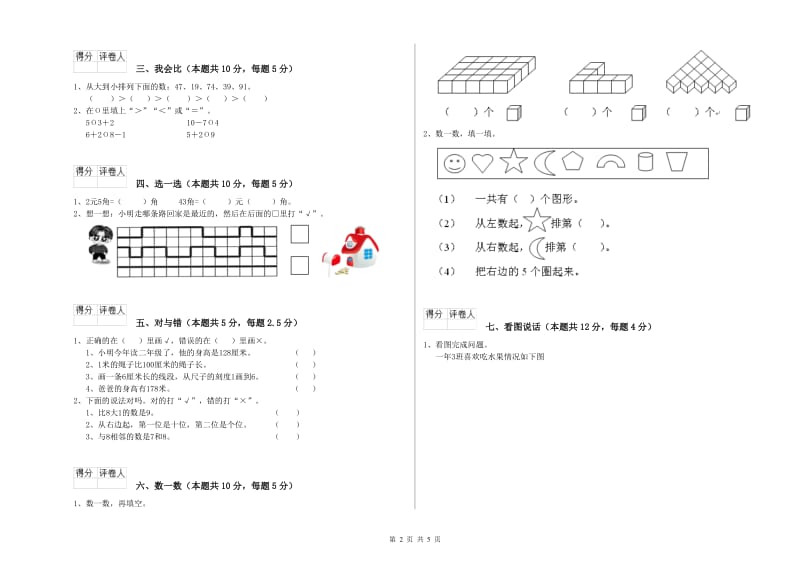 江西版2020年一年级数学【下册】综合练习试卷 附答案.doc_第2页